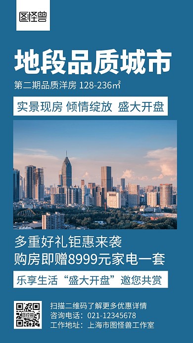 盛大开盘蓝色简约宣传手机海报