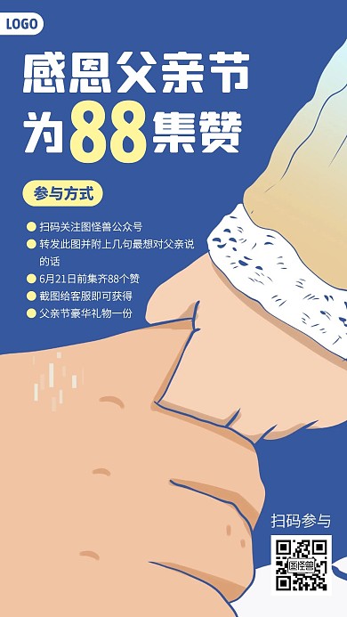 父亲节转发集赞有礼手机海报
