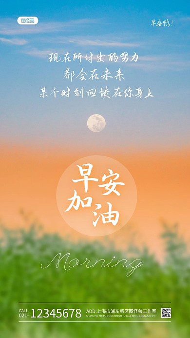 早安励志鸡汤简约风摄影图海报