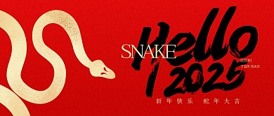 红金大气蛇年公众号首图