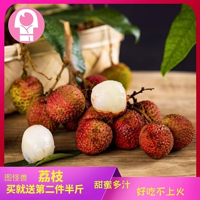 荔枝水果买就送不上火实拍淘宝主图直通车