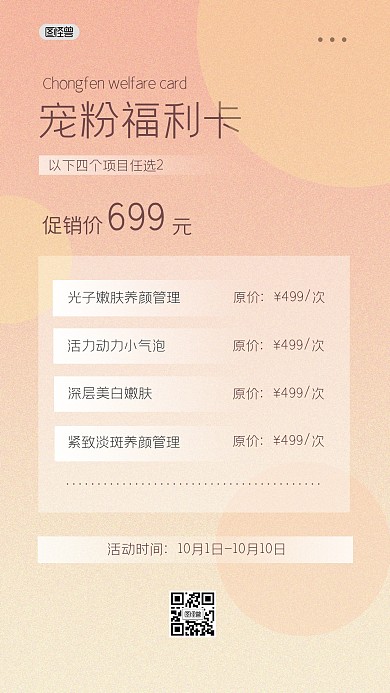 宠粉福利卡会员美业ins风海报