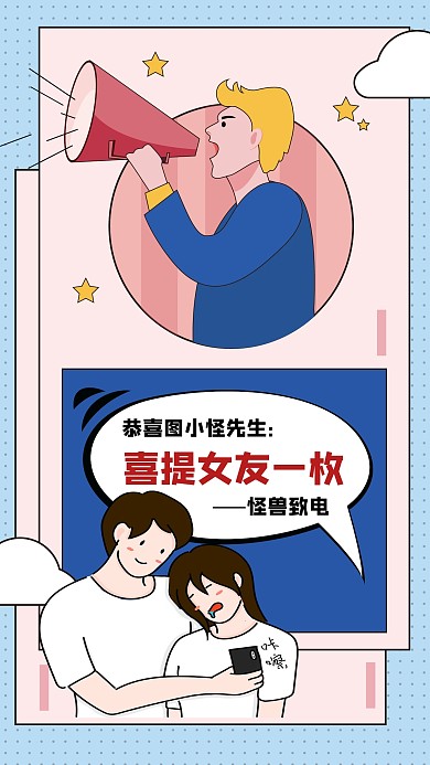 创意脱单恶搞喜报手机海报