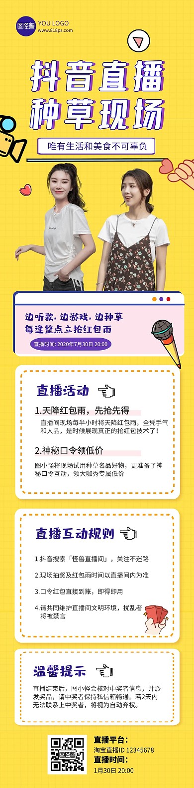 抖音直播间预告种草直播文章长图