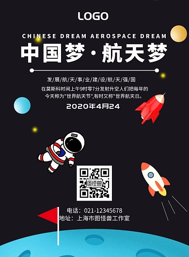 2020黑色简约插画风中国航天竖版海报