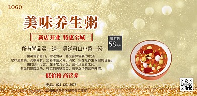 美味营养粥促销宣传海报