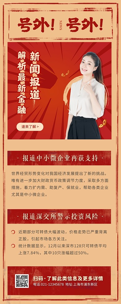 复古风红色褐色号外号外营销长图