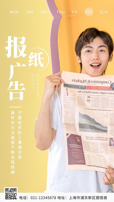 早安报纸广告摄影简约创意日签