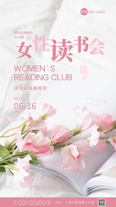 女性读书会简约白色摄影图海报