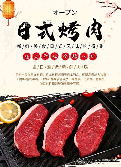 日式烤肉开业促销宣传单
