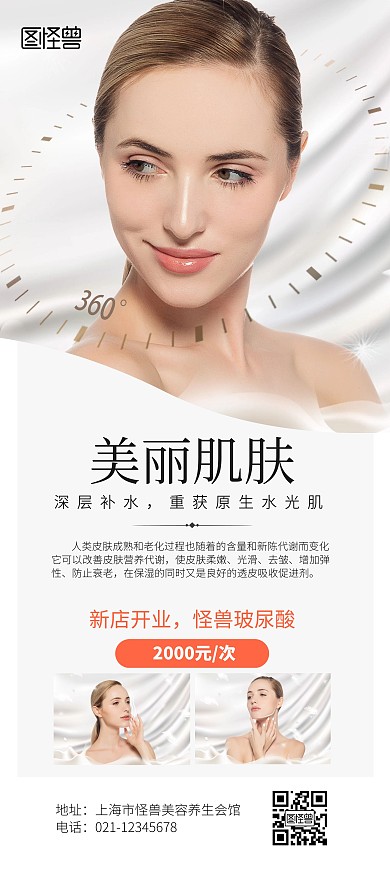 美容护肤玻尿酸新店开业展架