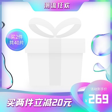 酸性风潮流时尚通用促销电商主图边框