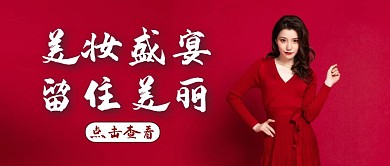 红包公众号封面美容院通用红色