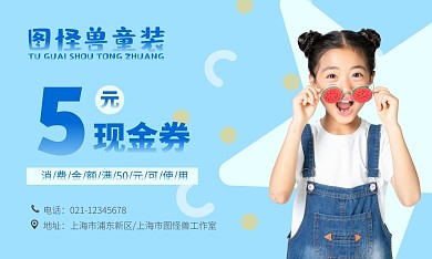 现金券儿童蓝色可爱现金券5元