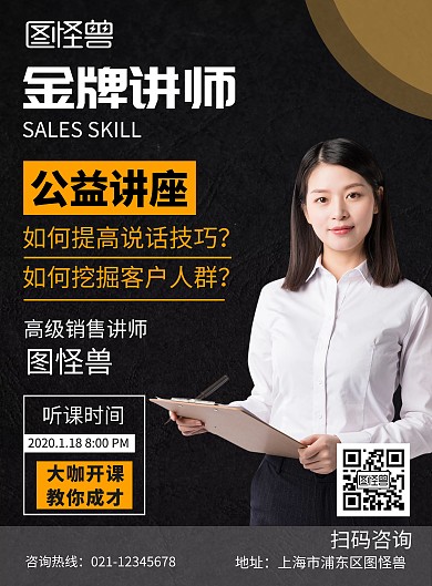 公益讲座讲师黄色简约在线海报制作