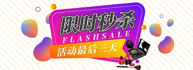 限时秒杀活动狂欢紫黄色淘宝电商全屏海报