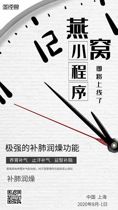 清新大气燕窝小程序上线倒计时手机海报