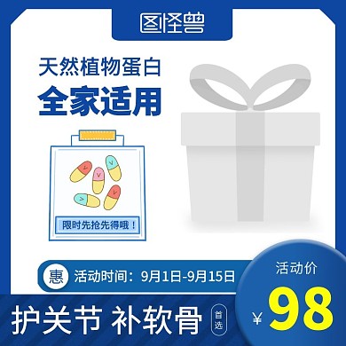 保健品促销活动蓝色简约时尚直通车海报