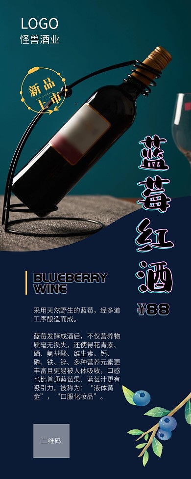 朋友圈红酒营销长图 红酒海报 简约大气