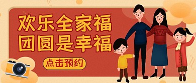 公众号封面全家福红色大气