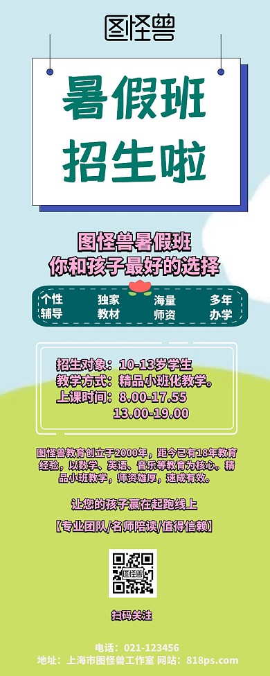 暑假培训教育辅导开班招生营销长图