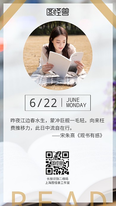 早安读书草地日签