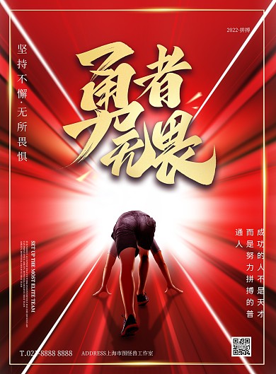 红色大气简约励志PSD模板