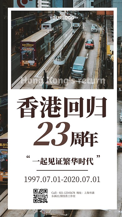 摄影简约风香港回归周年庆手机海报