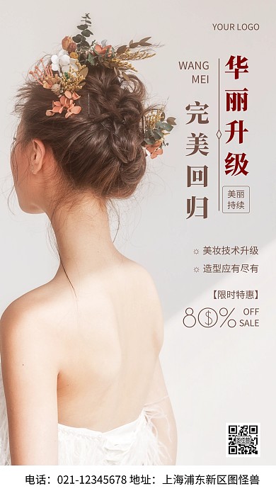 摄影图华丽升级完美回归白色简约风手机海报