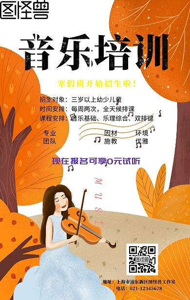 音乐培训宣传海报