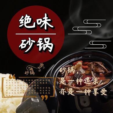 饿了么砂锅海报