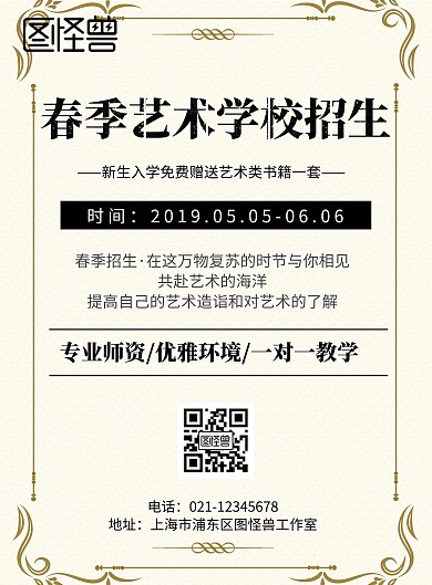 春季艺术招生学校海报