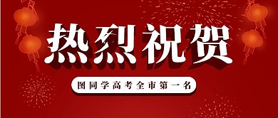 热烈祝贺红色灯笼公众号封面首图