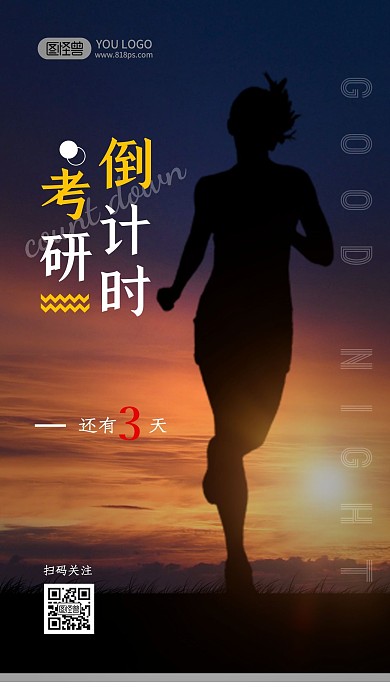 黑色大气简约扁平考研倒计时日签