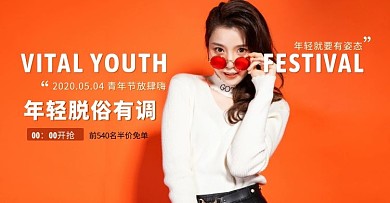 五四青年节女装创意电商手机横版海报