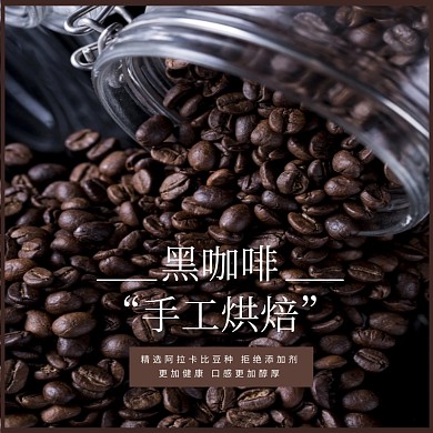 春季上新黑咖啡促销新品模板