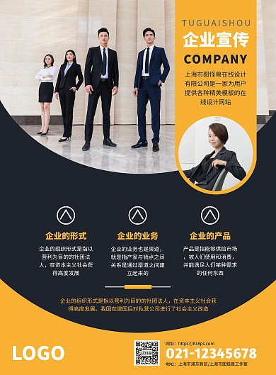 几何摄影风企业形象宣传印刷海报