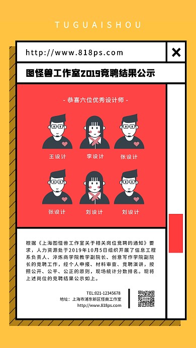 竞聘结果公示橙色红色创意手机海报
