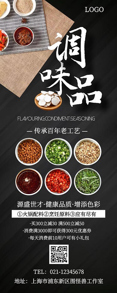 简约文艺美食调味营销长图