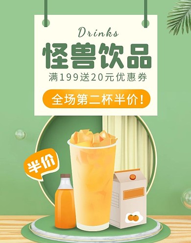 c4d绿色场景夏日饮品电商竖版海报