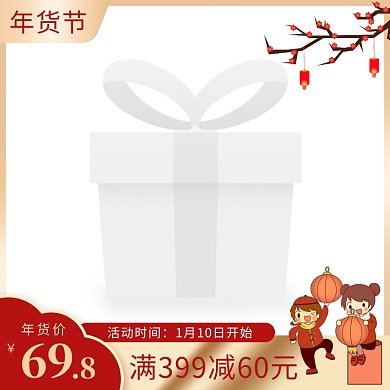 年货节春节购物促销主图边框