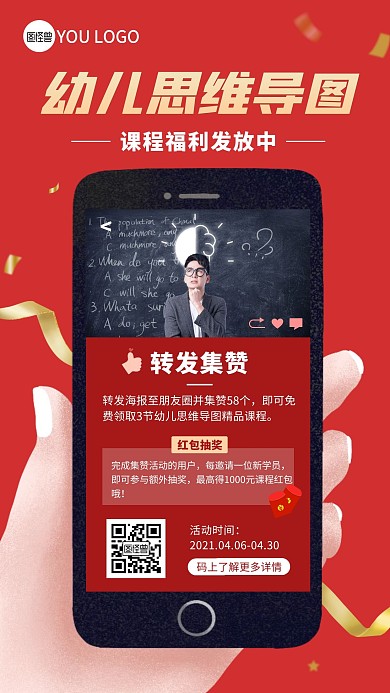 思维导图转发集赞丝带教育营销手机海报