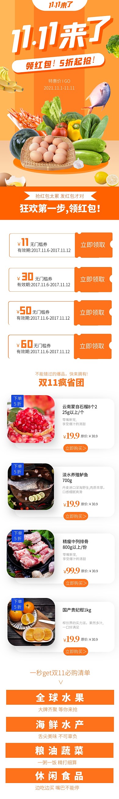 双11红包折扣食品生鲜橘色电商详情页