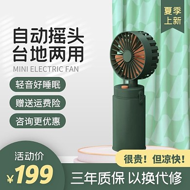 夏季上新迷你电风扇促销活动主图直通车