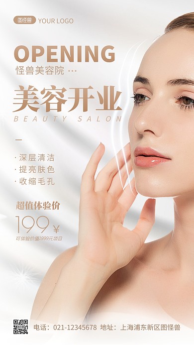 美容店开业活动白色简约摄影图海报