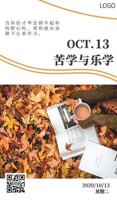 苦学与乐学褐色日签简约风