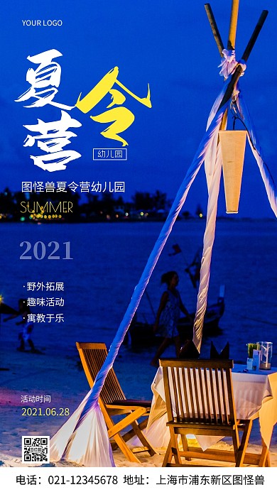 幼儿园夏令营白色黄色简约风摄影图海报