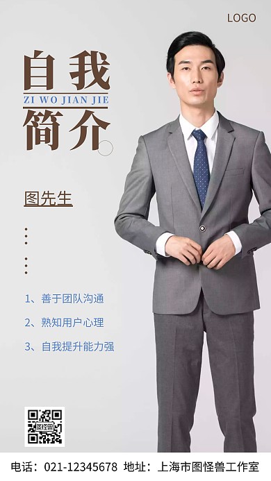 摄影图自我简介棕色简约风手机海报