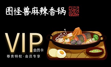 餐饮VIP黑色会员卡横版