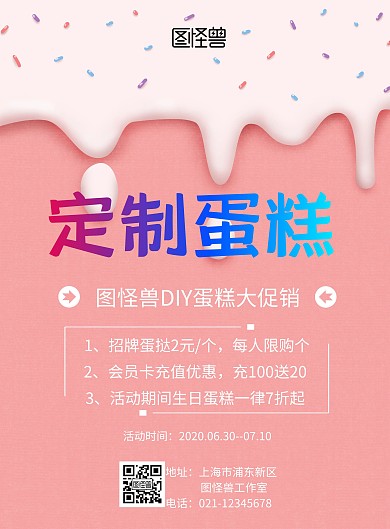 创意粉色蛋糕宣传页单页